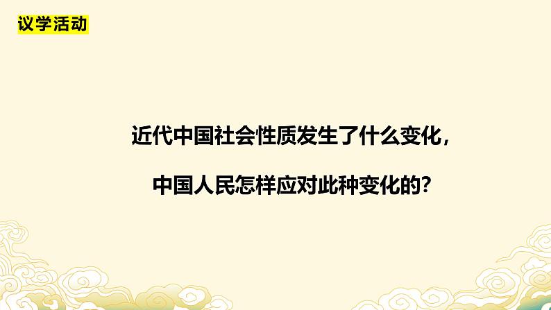 2.1新民主主义革命的胜利（课件）-2024-2025学年高中政治必修一 中国特色社会主义 （统编版 ）04