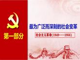 2.2 社会主义制度在中国的确立 （课件）-2024-2025学年高中政治必修一 中国特色社会主义 （统编版 ）
