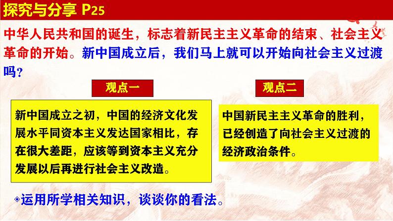 2.2 社会主义制度在中国的确立 （课件）-2024-2025学年高中政治必修一 中国特色社会主义 （统编版 ）06