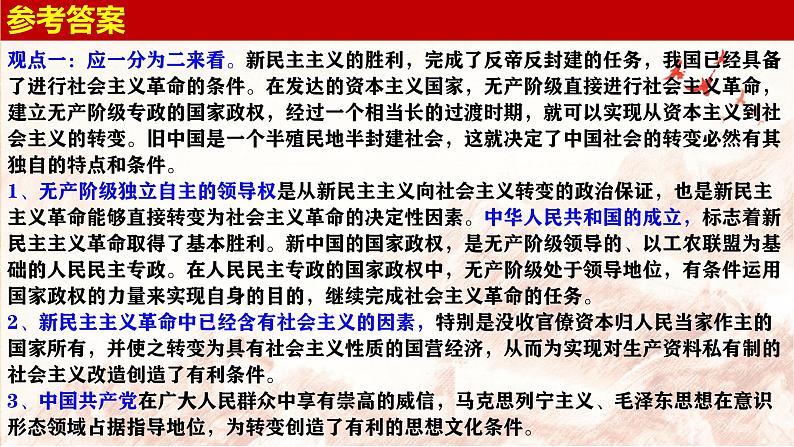 2.2 社会主义制度在中国的确立 （课件）-2024-2025学年高中政治必修一 中国特色社会主义 （统编版 ）07