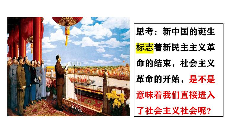 2.2 社会主义制度在中国的确立（课件）-2024-2025学年高中政治必修一 中国特色社会主义 （统编版 ）02