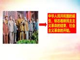 2.2+社会主义制度在中国的确立（课件）-2024-2025学年高中政治必修一 中国特色社会主义 （统编版 ）