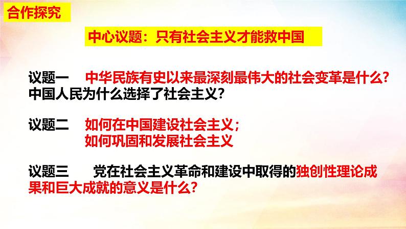 2.2+社会主义制度在中国的确立（课件）-2024-2025学年高中政治必修一 中国特色社会主义 （统编版 ）06