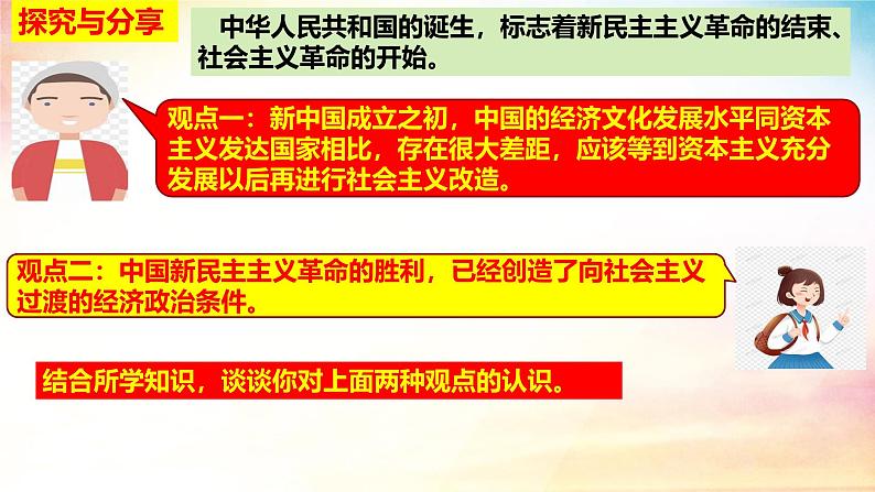 2.2+社会主义制度在中国的确立（课件）-2024-2025学年高中政治必修一 中国特色社会主义 （统编版 ）07