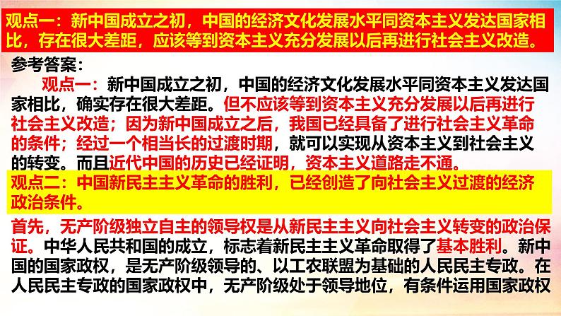 2.2+社会主义制度在中国的确立（课件）-2024-2025学年高中政治必修一 中国特色社会主义 （统编版 ）08