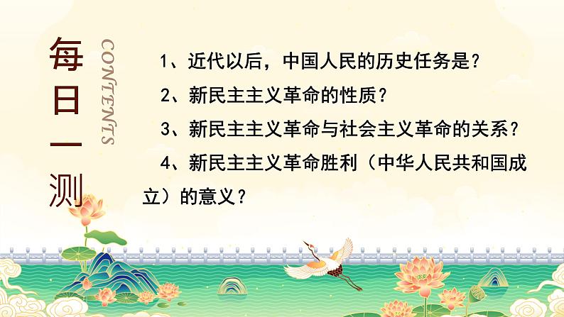 2.2社会主义制度在中国的确立（课件）-2024-2025学年高中政治必修一 中国特色社会主义 （统编版 ）01