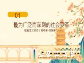 2.2社会主义制度在中国的确立（课件）-2024-2025学年高中政治必修一 中国特色社会主义 （统编版 ）