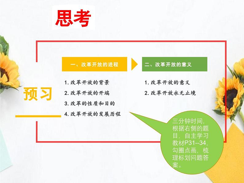 3.1 伟大的改革开放（课件）-2024-2025学年高中政治必修一 中国特色社会主义 （统编版 ）02