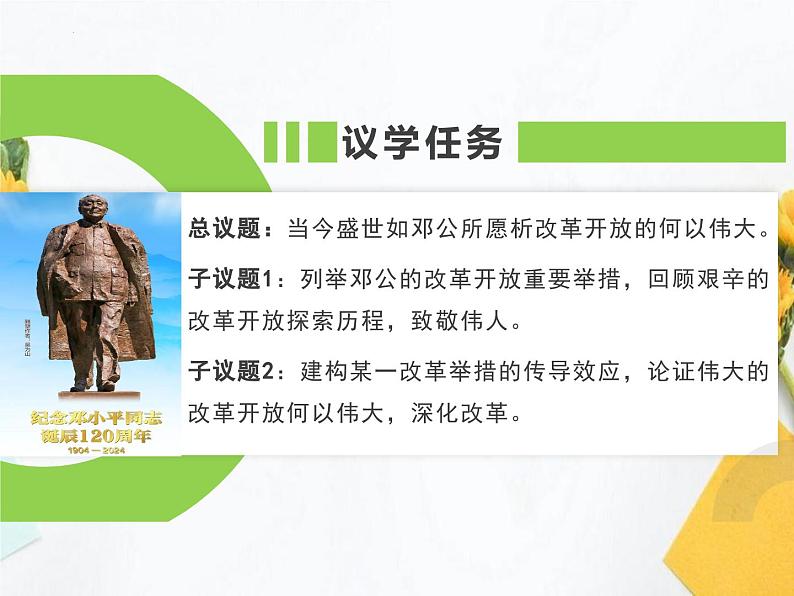 3.1 伟大的改革开放（课件）-2024-2025学年高中政治必修一 中国特色社会主义 （统编版 ）03