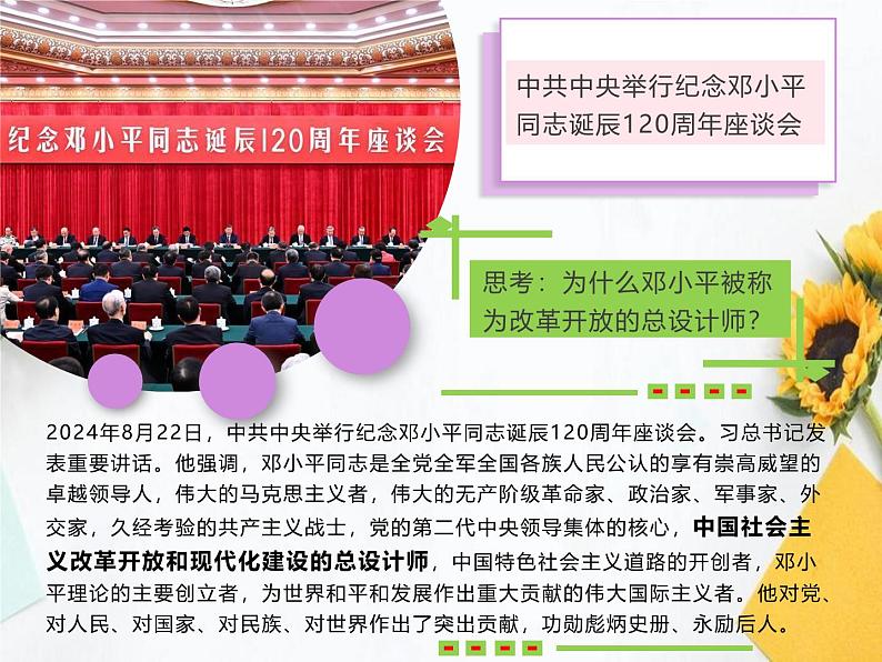 3.1 伟大的改革开放（课件）-2024-2025学年高中政治必修一 中国特色社会主义 （统编版 ）04