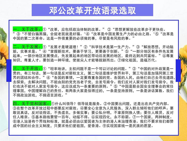 3.1 伟大的改革开放（课件）-2024-2025学年高中政治必修一 中国特色社会主义 （统编版 ）06