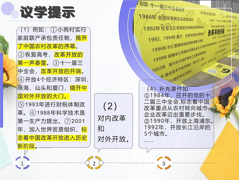 3.1 伟大的改革开放（课件）-2024-2025学年高中政治必修一 中国特色社会主义 （统编版 ）07