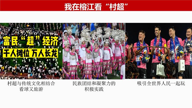 4.1 中国特色社会主义进入新时代（课件）-2024-2025学年高中政治必修一 中国特色社会主义 （统编版 ）04