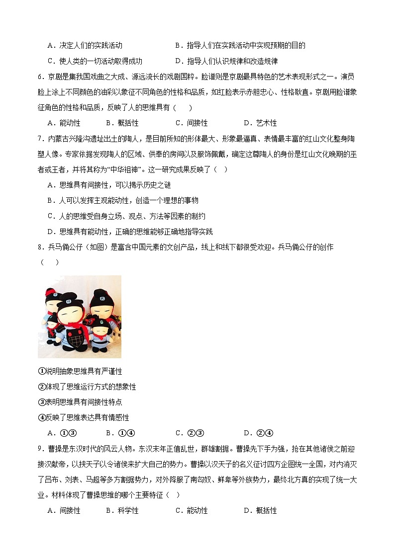 第一课 走进思维世界 同步练习2024-2025学年高中政治统编版选择性必修三逻辑与思维02