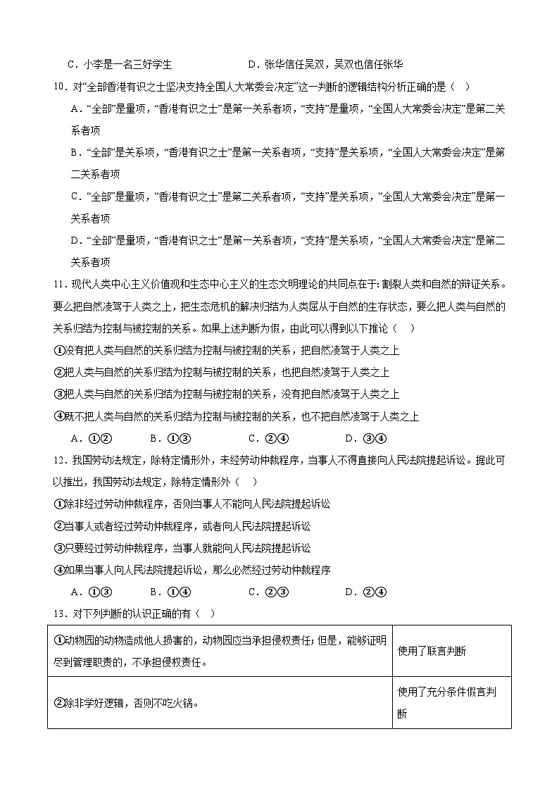 第五课 正确运用判断 同步练习2024-2025学年高中政治统编版选择性必修三逻辑与思维03