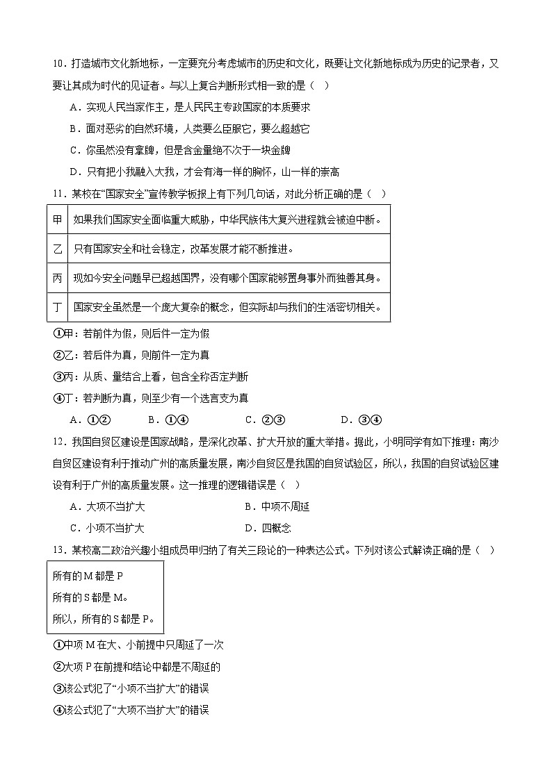 第二单元 遵循逻辑思维规则 单元检测2024-2025学年高中政治统编版选择性必修三逻辑与思维03