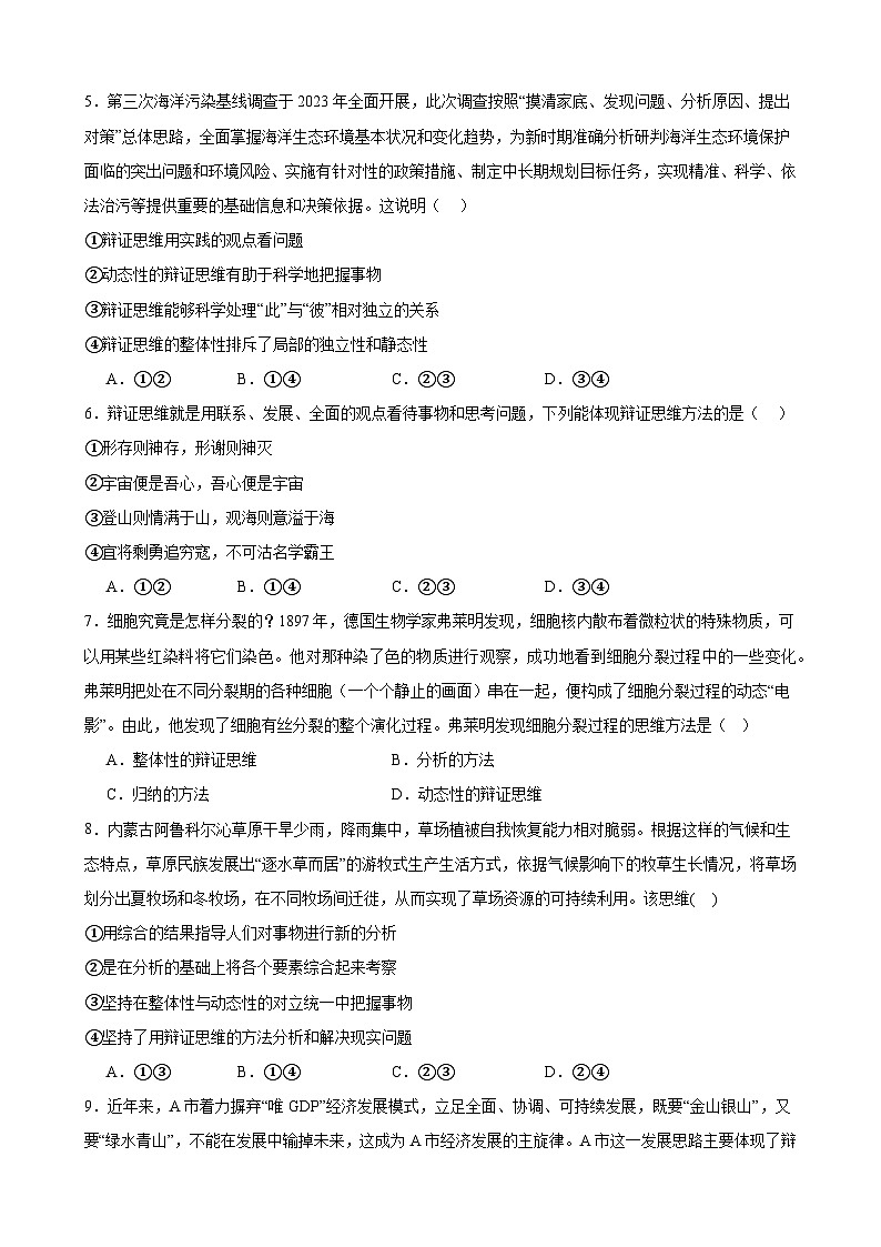 第八课 把握辩证分合 同步练习2024-2025学年高中政治统编版选择性必修三逻辑与思维02