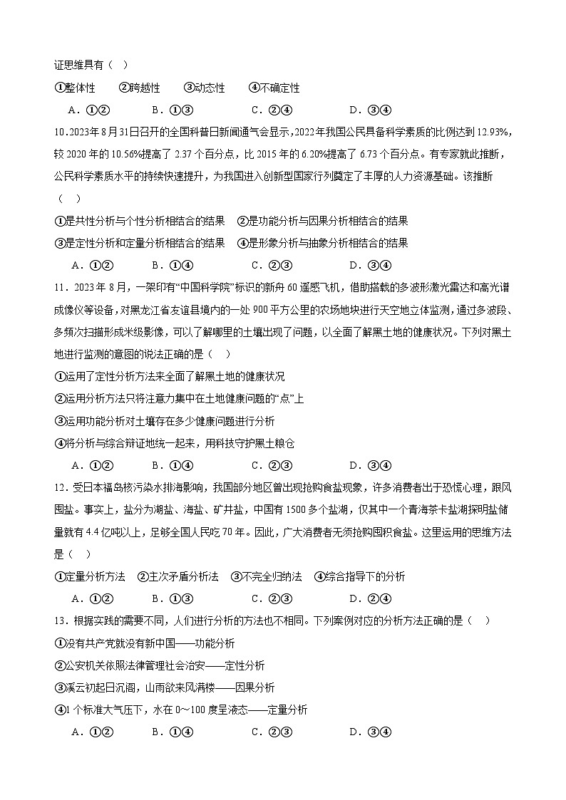 第八课 把握辩证分合 同步练习2024-2025学年高中政治统编版选择性必修三逻辑与思维03