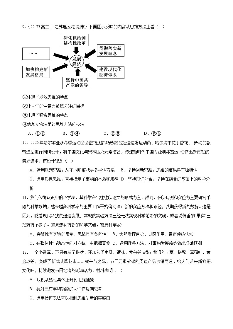 第四单元 提高创新思维能力 单元检测2024-2025学年高中政治统编版选择性必修三逻辑与思维03