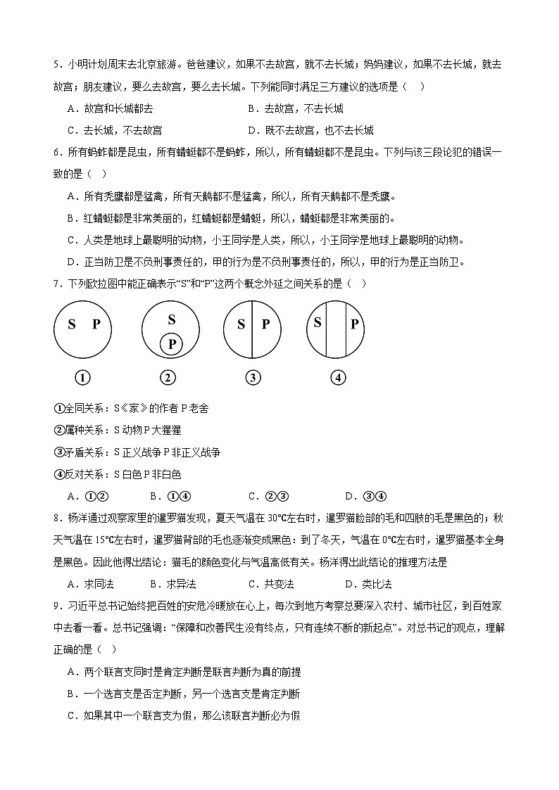 《逻辑与思维》 综合练习（B卷）2024-2025学年高中政治统编版选择性必修三逻辑与思维02
