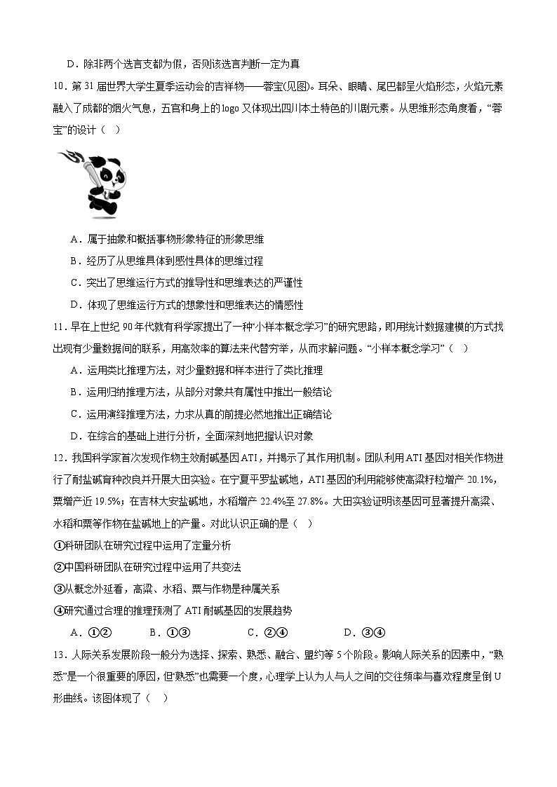 《逻辑与思维》 综合练习（B卷）2024-2025学年高中政治统编版选择性必修三逻辑与思维03