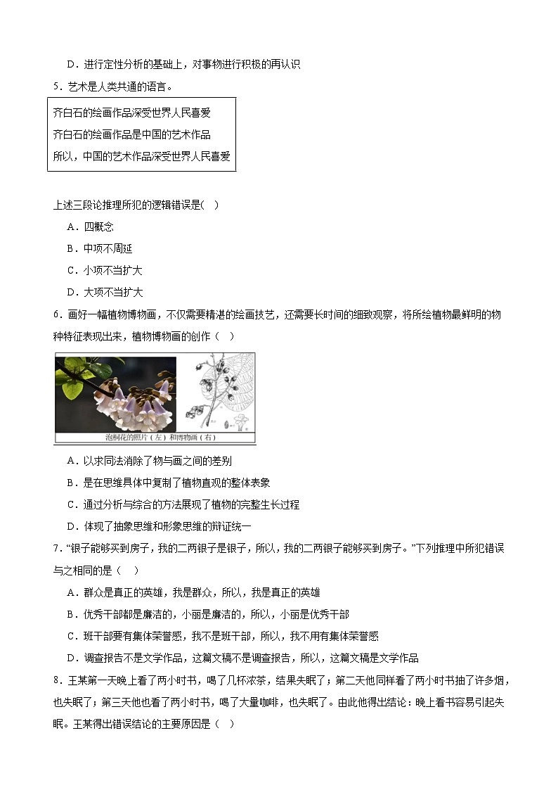 《逻辑与思维》 综合练习（A卷）2024-2025学年高中政治统编版选择性必修三逻辑与思维02