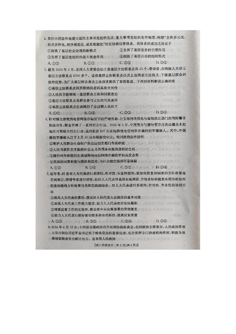 黑龙江省龙东十校2024-2025学年高二上学期开学考试政治试题第2页