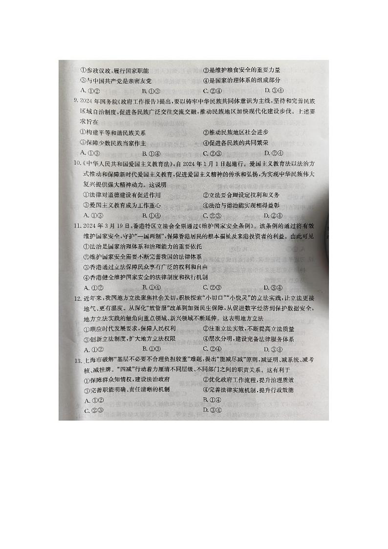 黑龙江省龙东十校2024-2025学年高二上学期开学考试政治试题第3页