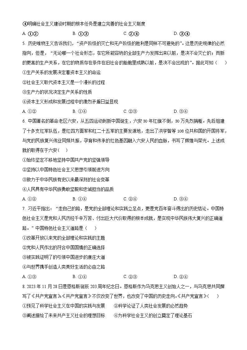 新疆巴音郭楞蒙古自治州博湖县高级中学2024-2025学年高三上学期开学考政治试卷（1班4班）（原卷版）第2页