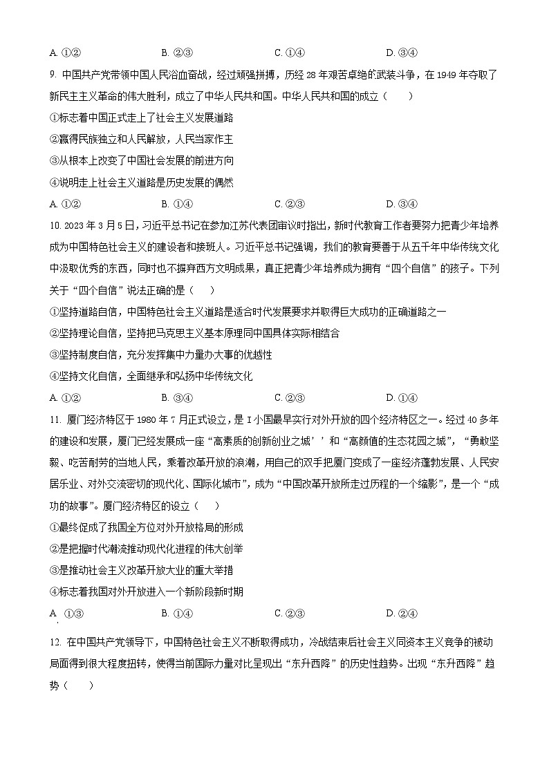 新疆巴音郭楞蒙古自治州博湖县高级中学2024-2025学年高三上学期开学考政治试卷（1班4班）（原卷版）第3页