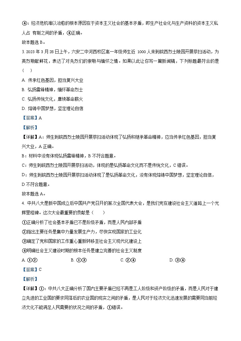 新疆巴音郭楞蒙古自治州博湖县高级中学2024-2025学年高三上学期开学考政治试卷（1班4班）（解析版）第2页