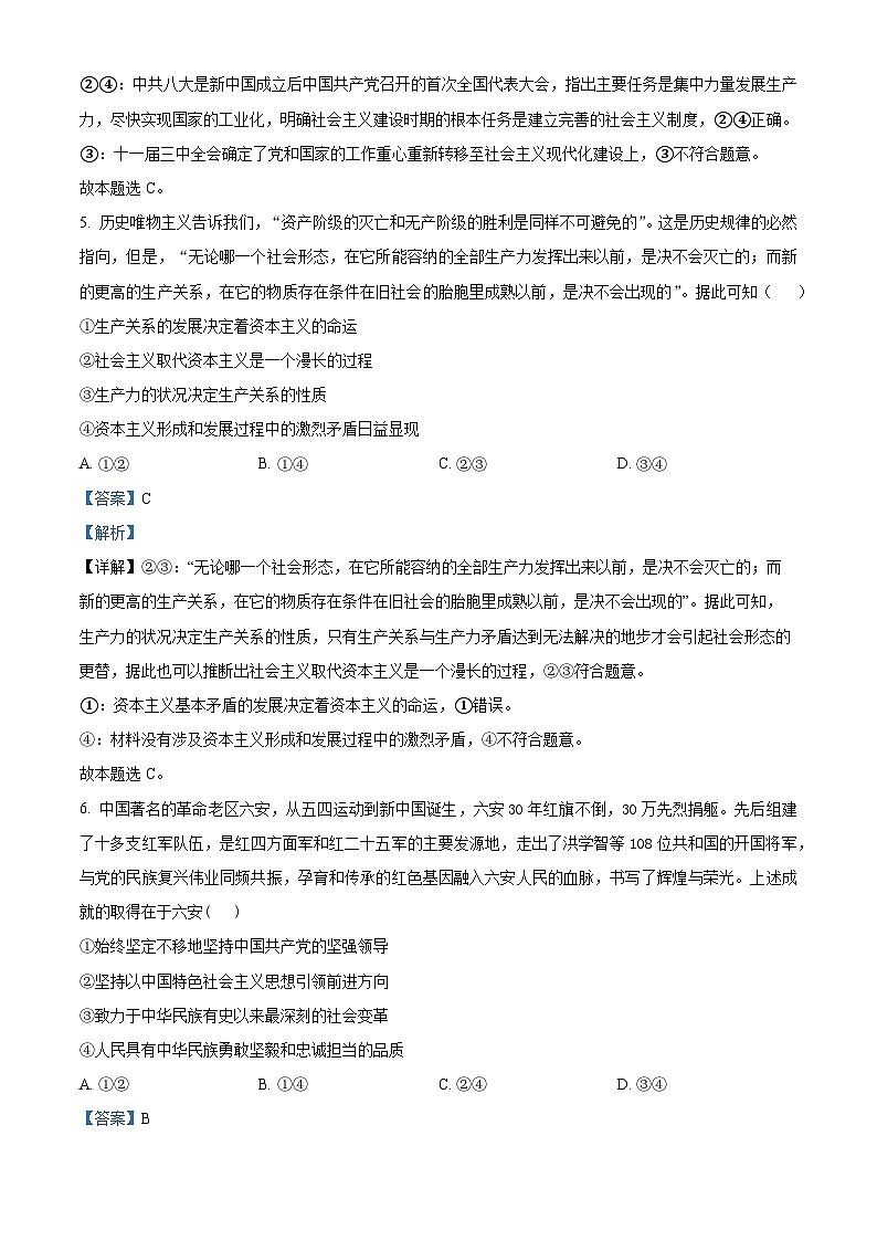 新疆巴音郭楞蒙古自治州博湖县高级中学2024-2025学年高三上学期开学考政治试卷（1班4班）（解析版）第3页