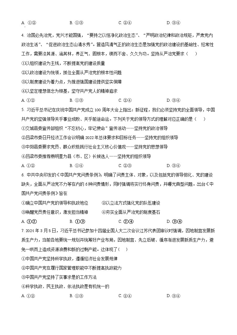 新疆巴音郭楞蒙古自治州博湖县高级中学2024-2025学年高二上学期开学考试政治试题（原卷版）第2页