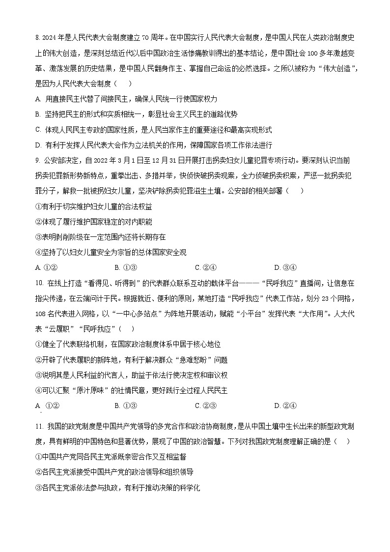 新疆巴音郭楞蒙古自治州博湖县高级中学2024-2025学年高二上学期开学考试政治试题（原卷版）第3页