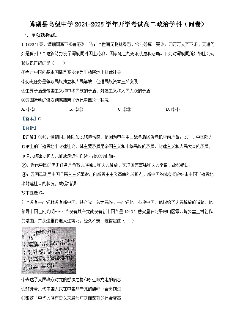 新疆巴音郭楞蒙古自治州博湖县高级中学2024-2025学年高二上学期开学考试政治试题（解析版）第1页