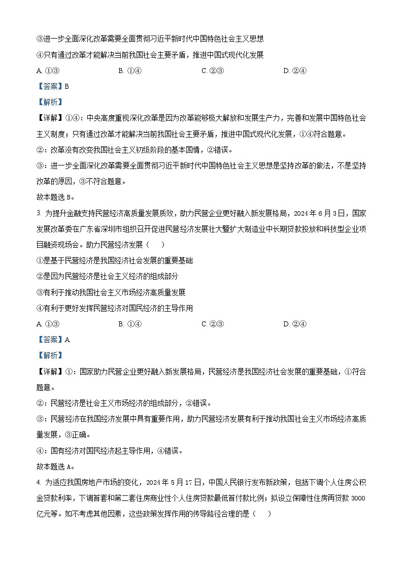 四川省达州市通川区2024-2025学年高三上学期开学摸底考试政治试题（解析版）02