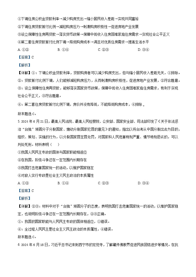 四川省达州市通川区2024-2025学年高三上学期开学摸底考试政治试题（解析版）03