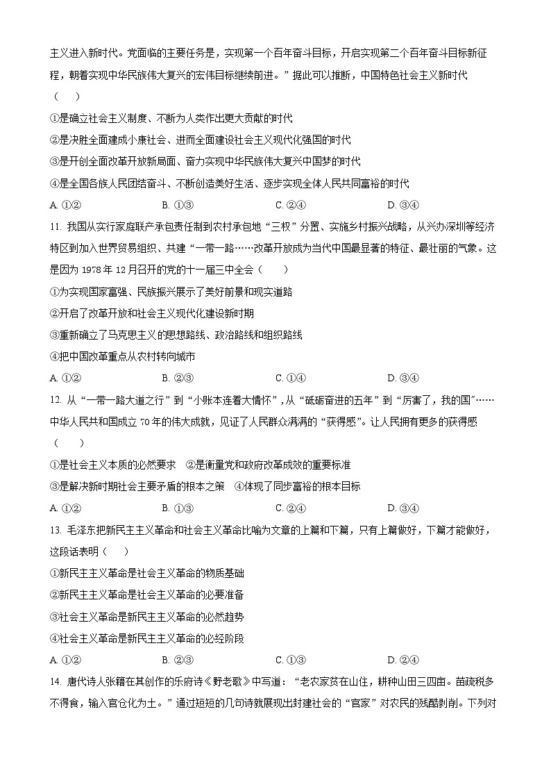 陕西省咸阳市武功县普集高级中学2024-2025学年高三上学期第一次月考政治试题（原卷版）第3页