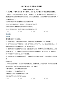 陕西省汉中市西乡县第一中学2024-2025学年高三上学期开学考试政治试题（解析版）