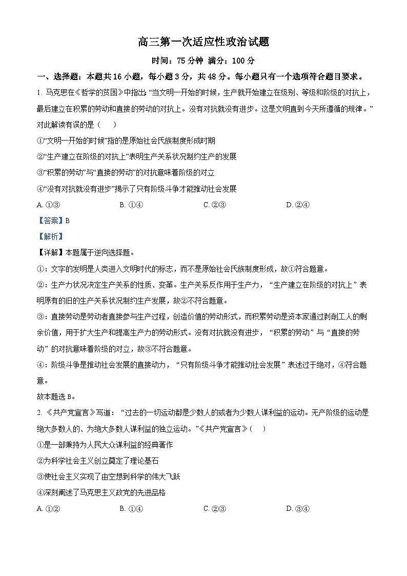 陕西省汉中市西乡县第一中学2024-2025学年高三上学期开学考试政治试题（解析版）01