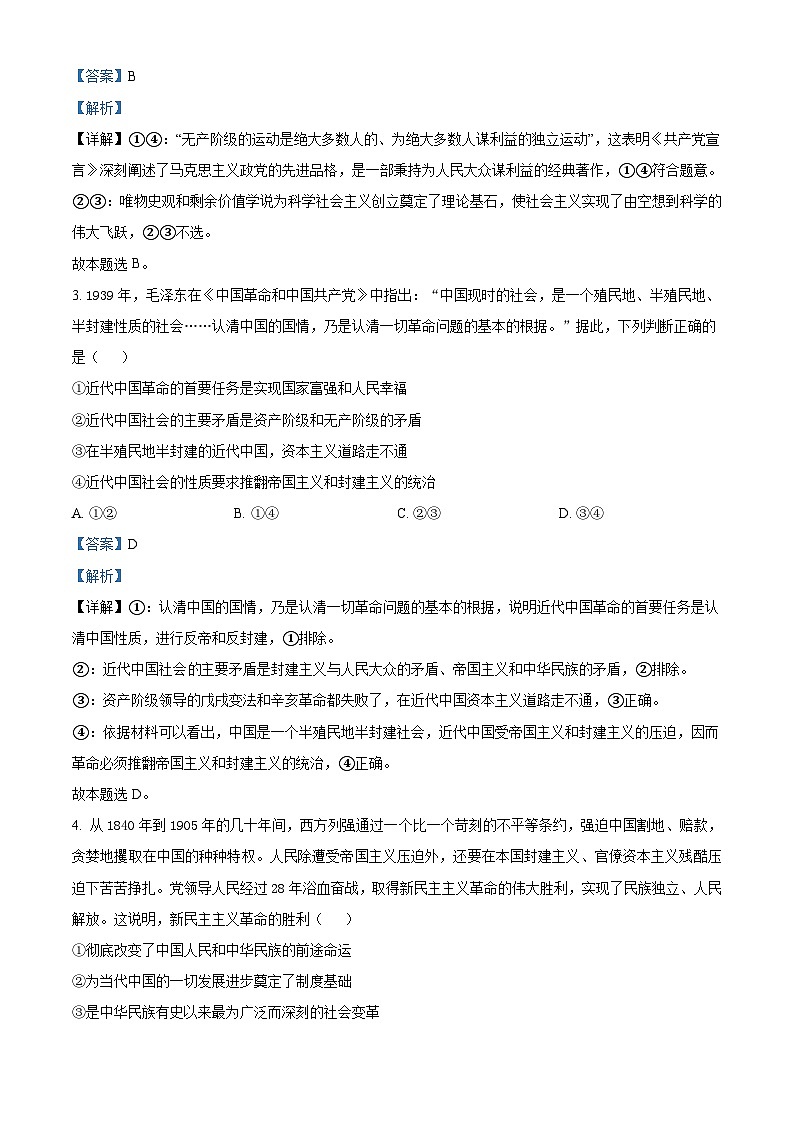 陕西省汉中市西乡县第一中学2024-2025学年高三上学期开学考试政治试题（解析版）02