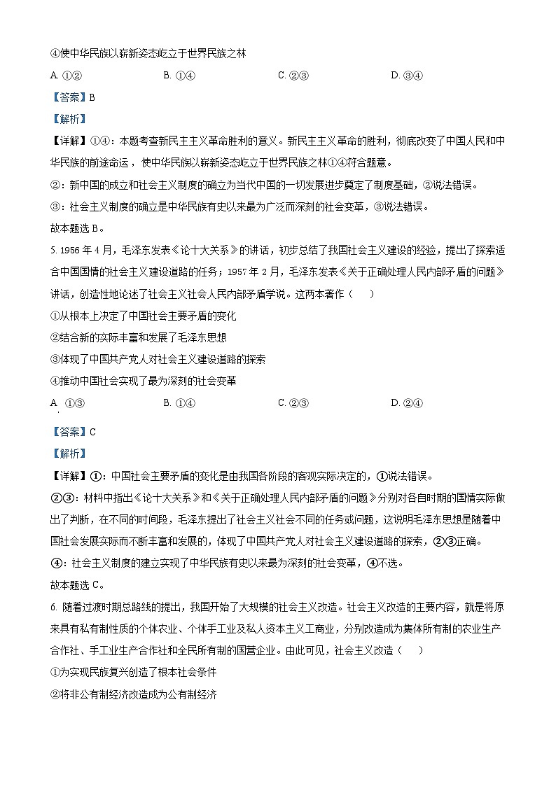陕西省汉中市西乡县第一中学2024-2025学年高三上学期开学考试政治试题（解析版）03