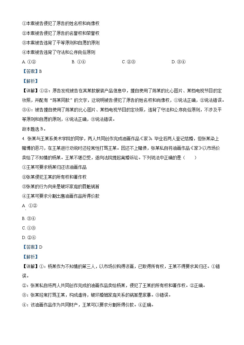 宁夏青铜峡市宁朔中学2024-2025学年高三上学期开学考试政治试题（解析版）第2页