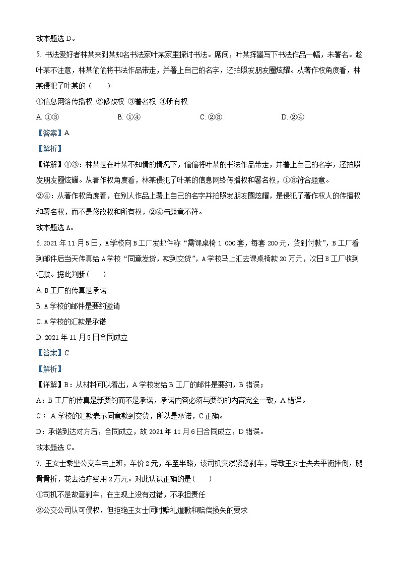 宁夏青铜峡市宁朔中学2024-2025学年高三上学期开学考试政治试题（解析版）第3页