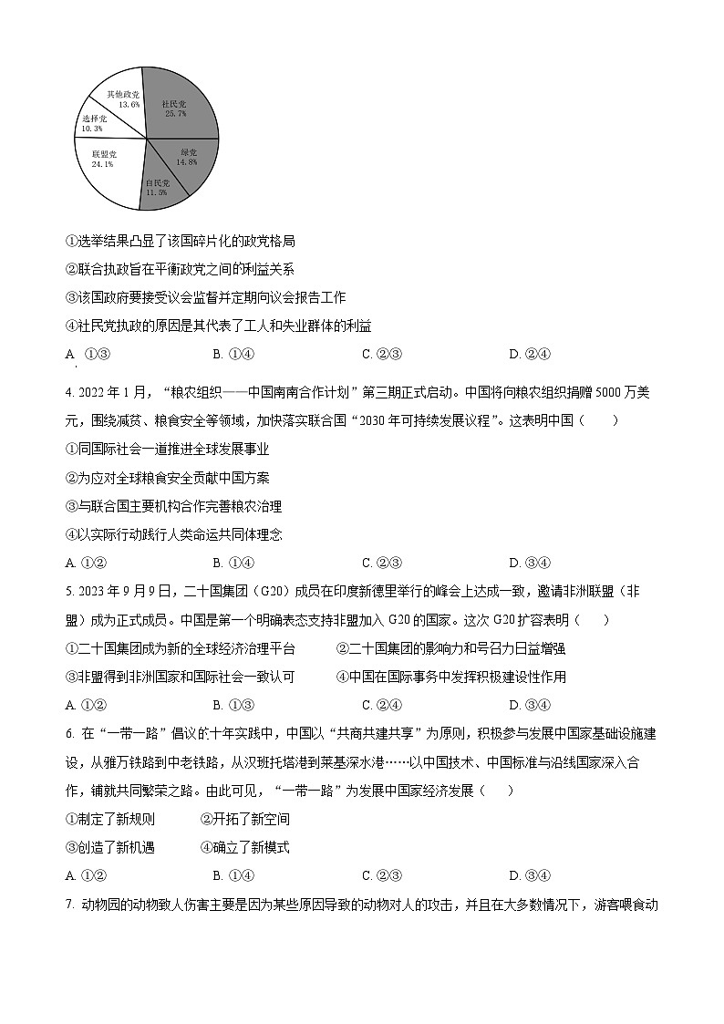 内蒙古和林格尔县民族中学2023-2024学年高二下学期期末考试政治试题（原卷版）02