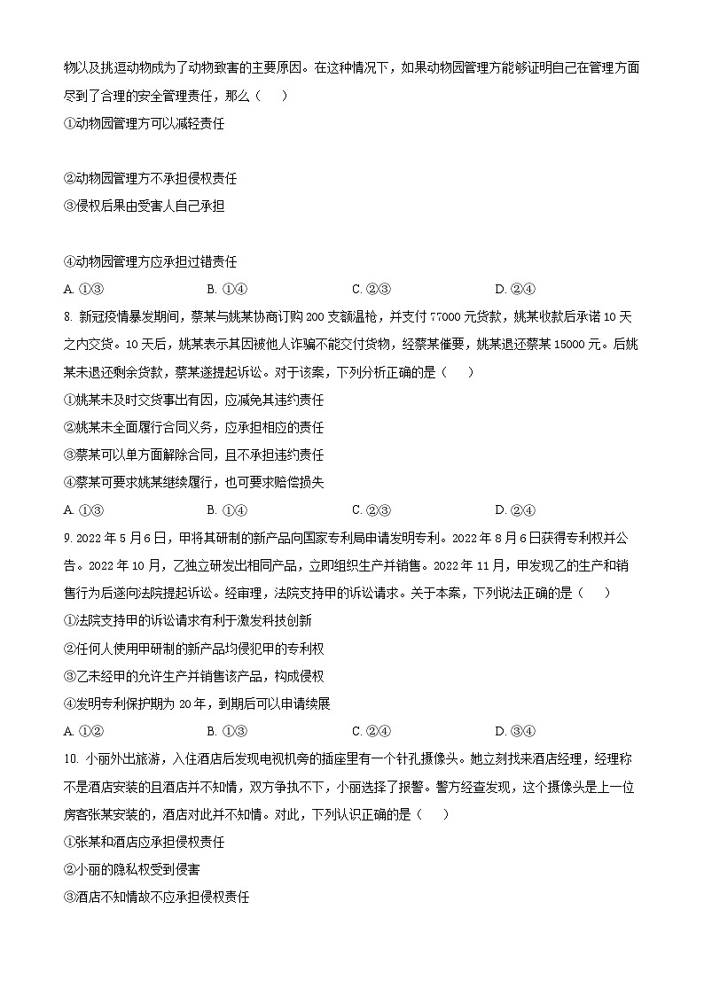 内蒙古和林格尔县民族中学2023-2024学年高二下学期期末考试政治试题（原卷版）03