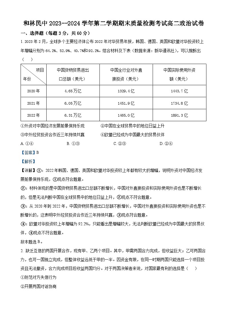 内蒙古和林格尔县民族中学2023-2024学年高二下学期期末考试政治试题（解析版）01