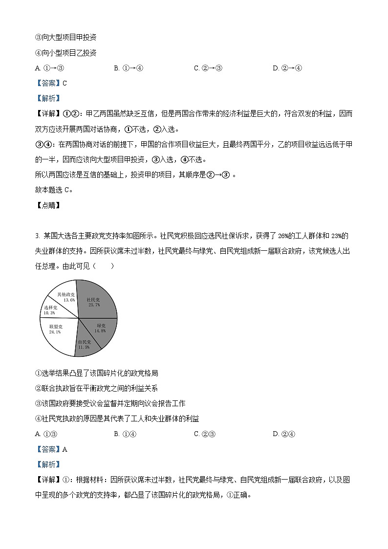 内蒙古和林格尔县民族中学2023-2024学年高二下学期期末考试政治试题（解析版）02