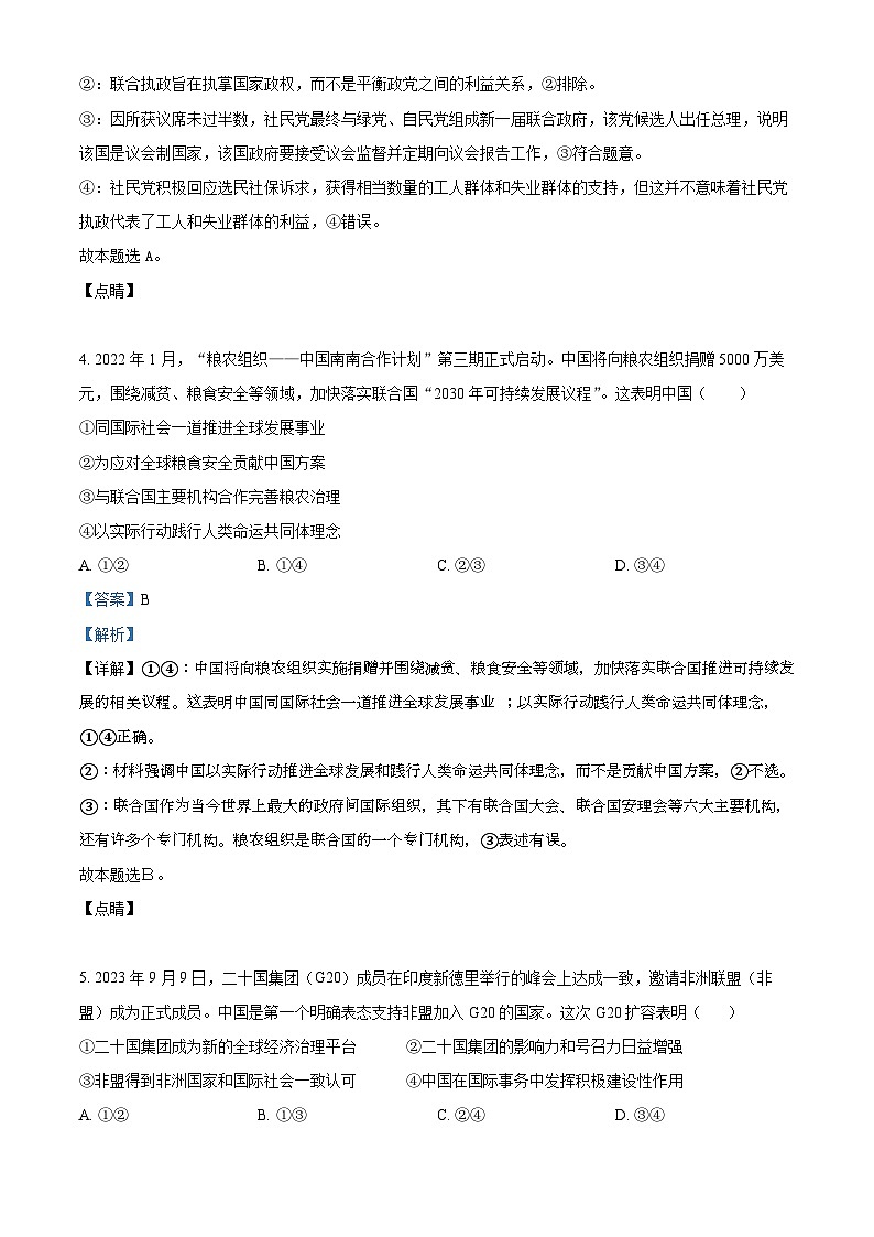 内蒙古和林格尔县民族中学2023-2024学年高二下学期期末考试政治试题（解析版）03