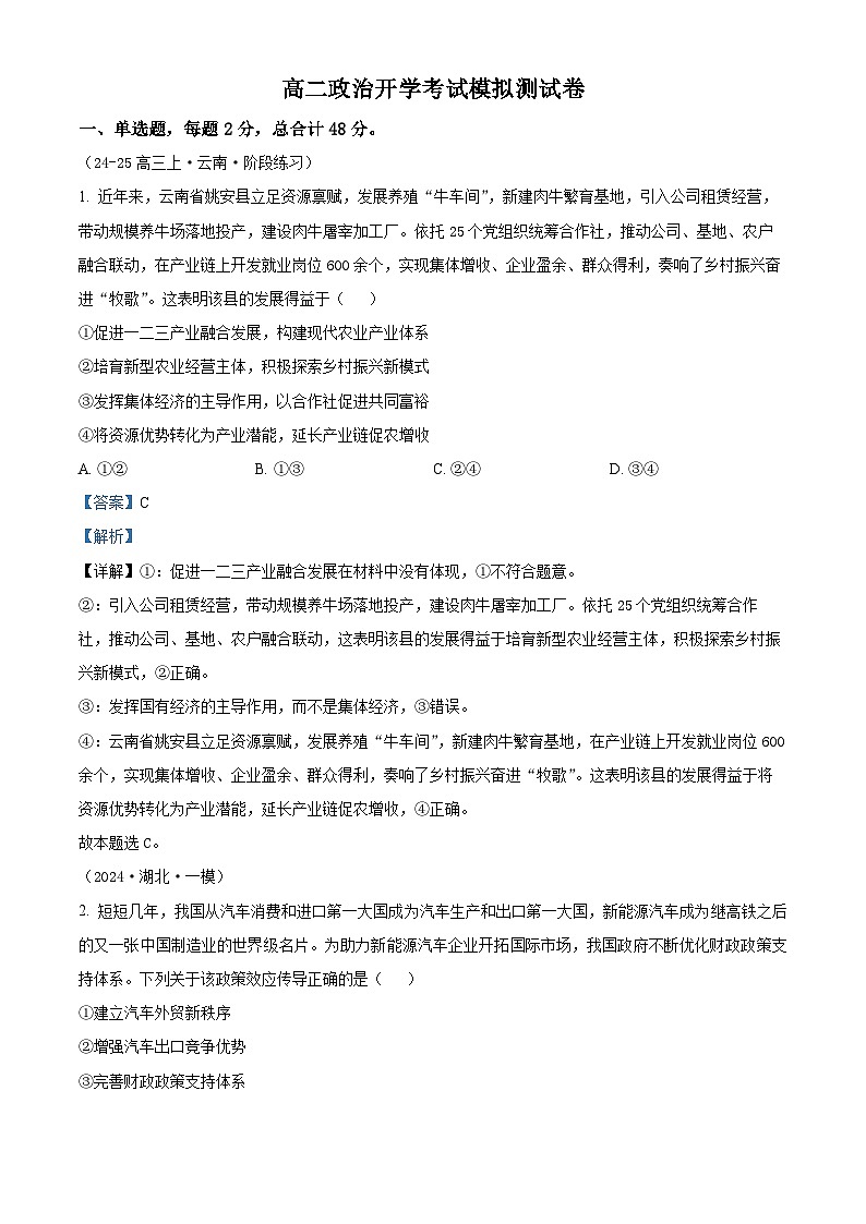 辽宁省大石桥高级中学2024-2025学年高二上学期开学考试政治试卷（解析版）01